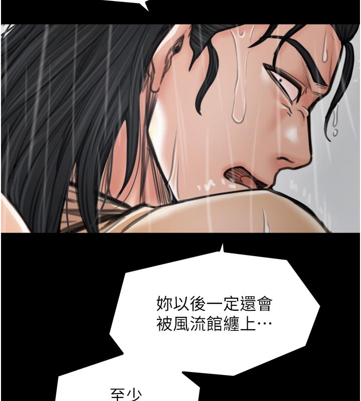 最强家丁第48話-妳是我的所屬物