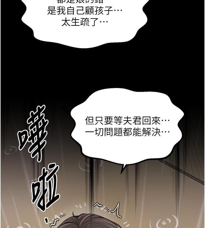 最强家丁第48話-妳是我的所屬物