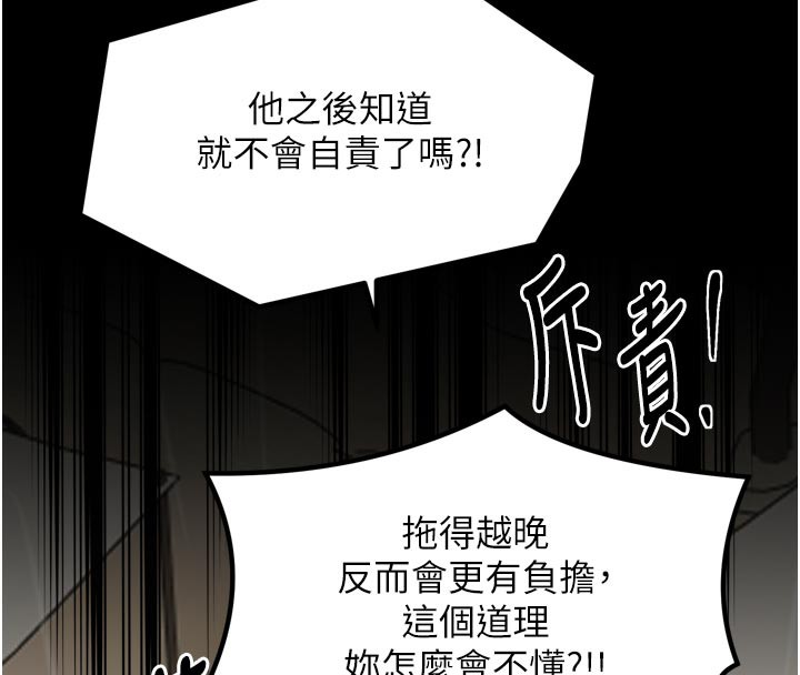 最强家丁第48話-妳是我的所屬物