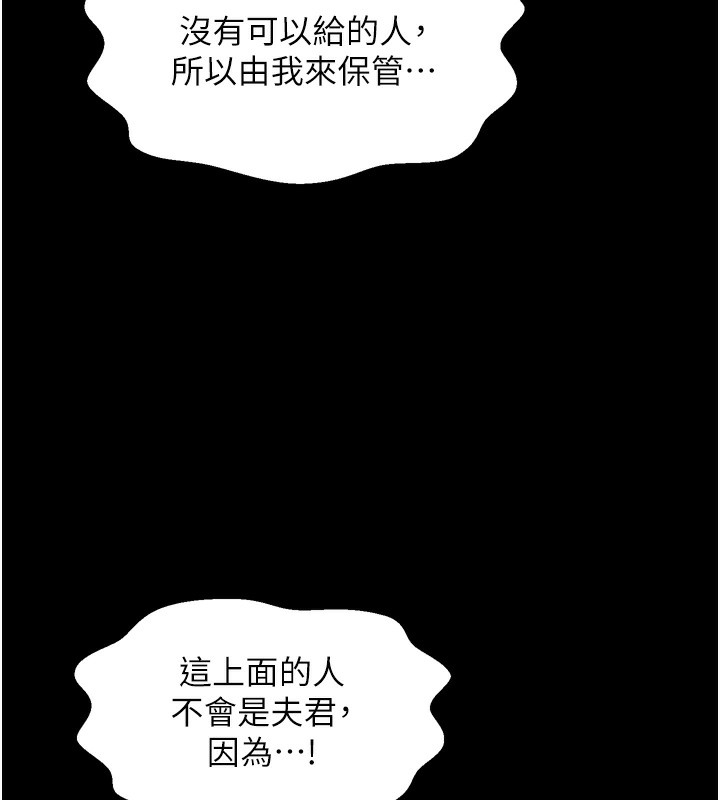 最强家丁第48話-妳是我的所屬物