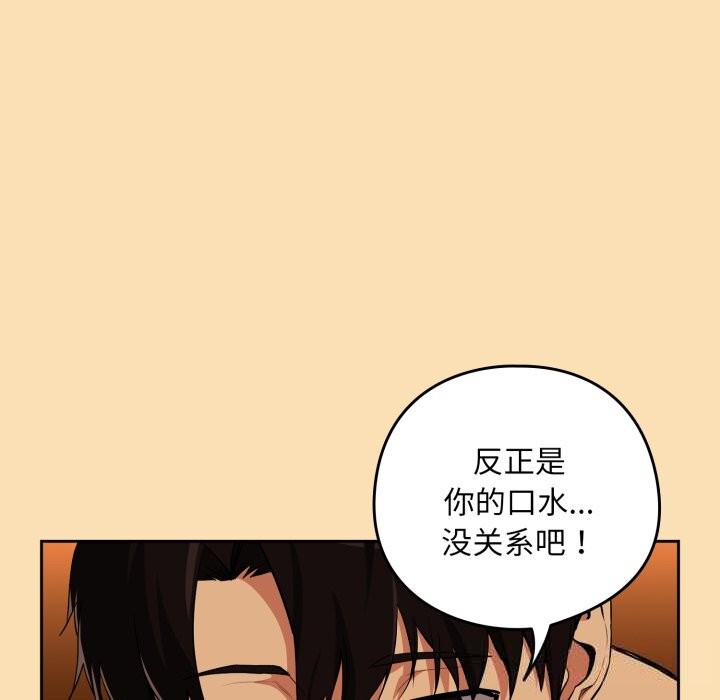 下班后的例行恋爱第67話