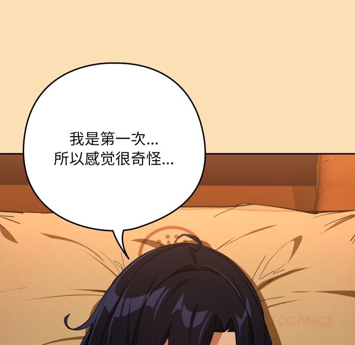 下班后的例行恋爱第67話