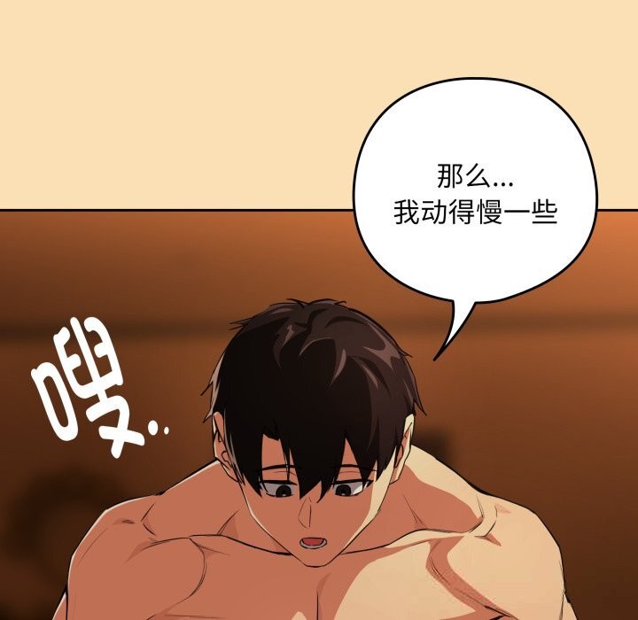 下班后的例行恋爱第67話