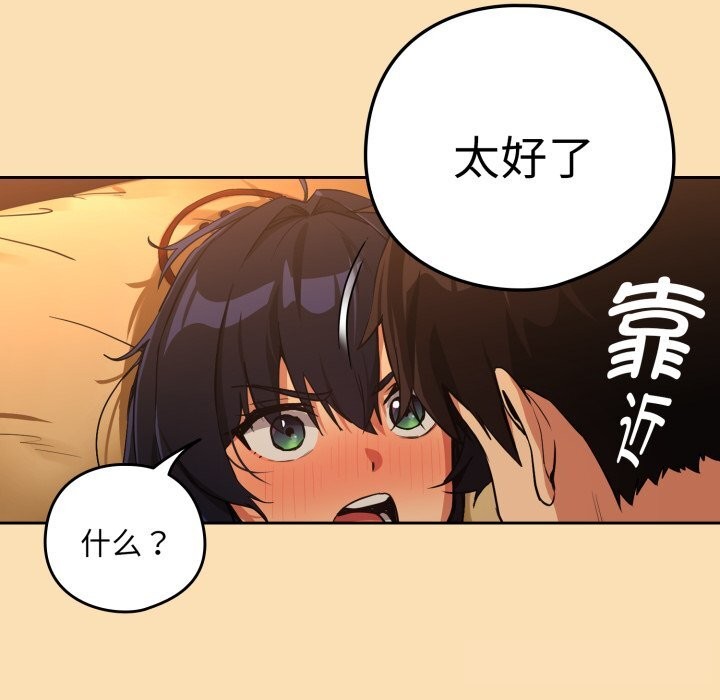 下班后的例行恋爱第67話