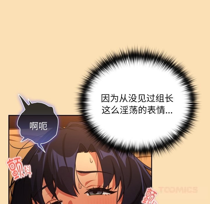 下班后的例行恋爱第67話