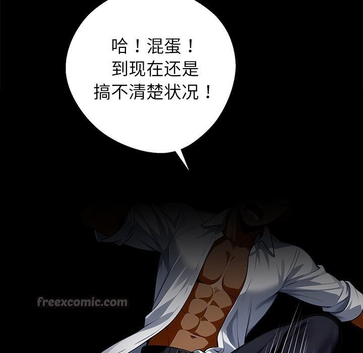 黑道X上班族第20話