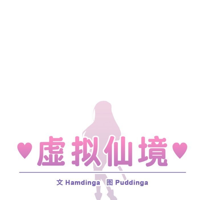 虚拟仙境第23話