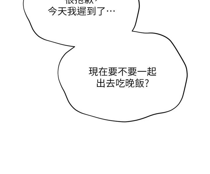 Setup!排球少女第58話-轉移注意力的愛撫