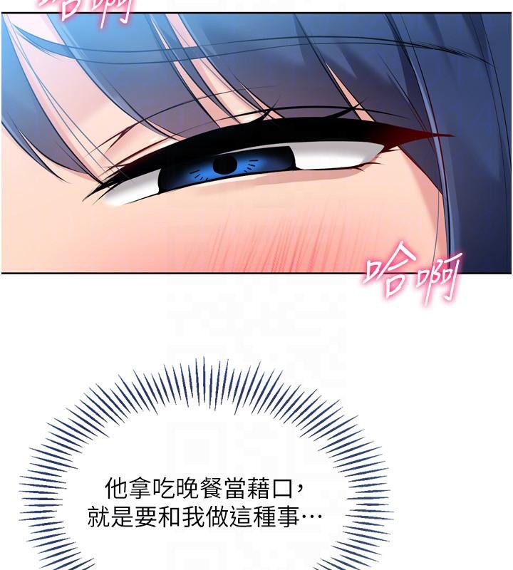 Setup!排球少女第58話-轉移注意力的愛撫