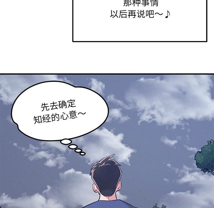 恋人未满第59話