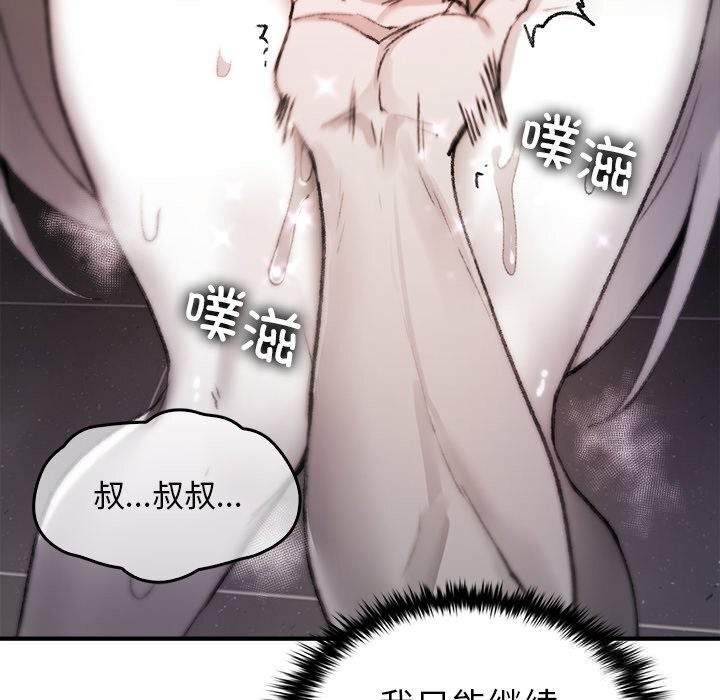 叔叔，我们来试试吧!第6話