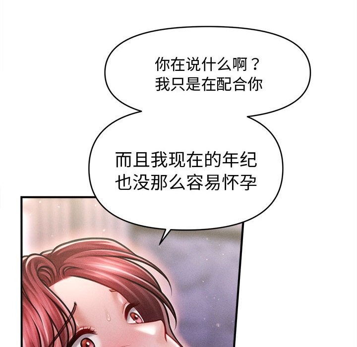 会长家的小儿子第26話