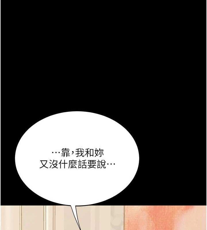 復仇母女丼第115話-上供桌的可蕎