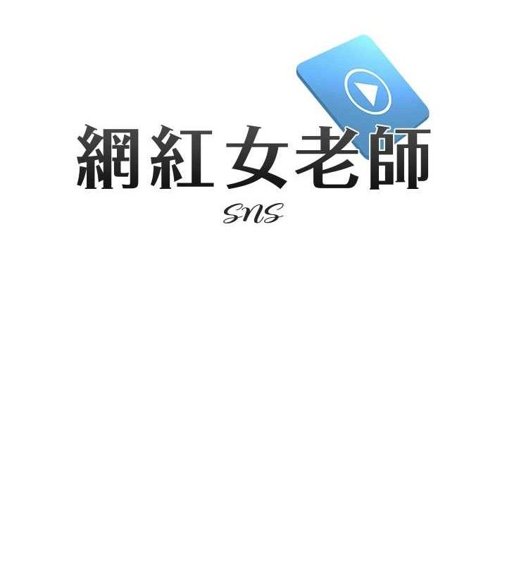 网红女老师第28話-學生妹的處女作
