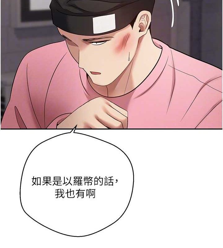 币转人生第33話-快點,人家好想要♥