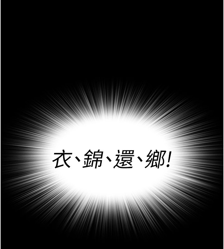 衣锦还乡第1话-返乡的游子