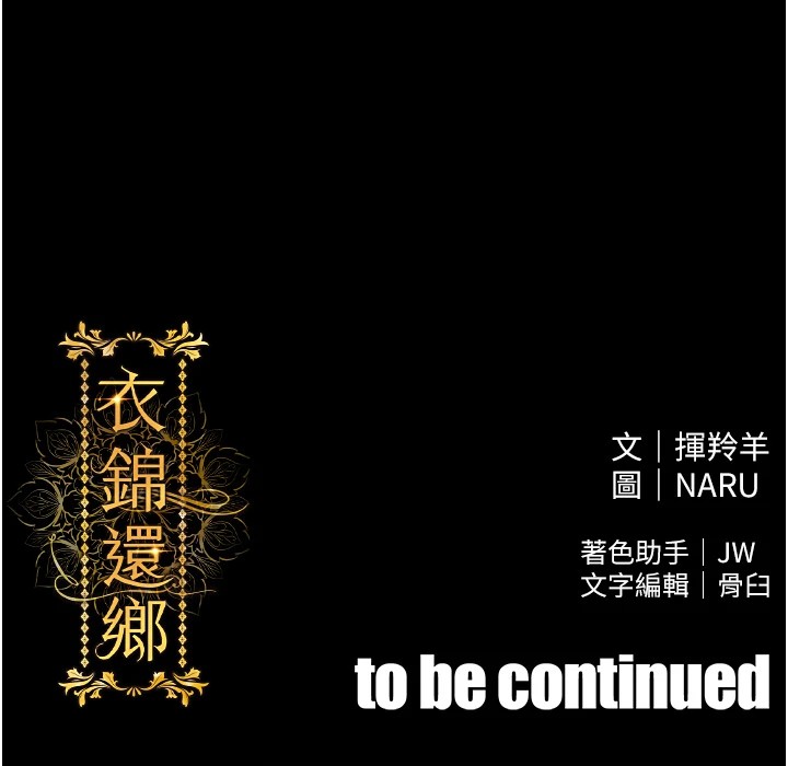 衣锦还乡第1话-返乡的游子