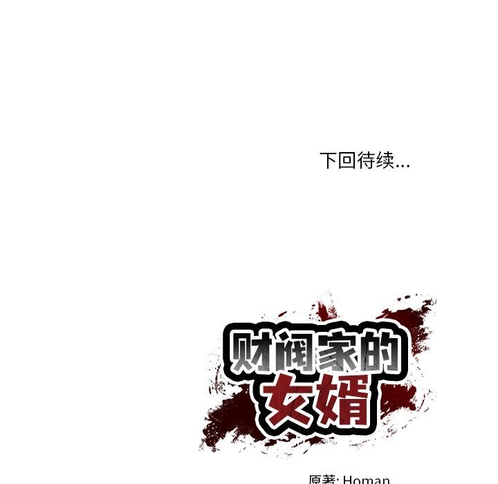 财阀家的女婿第41話