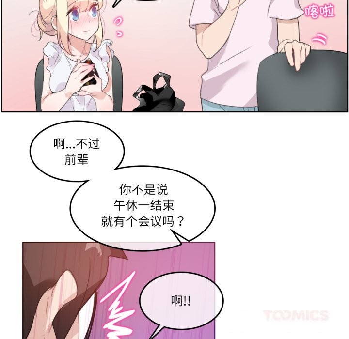 无与伦比的日常第16話