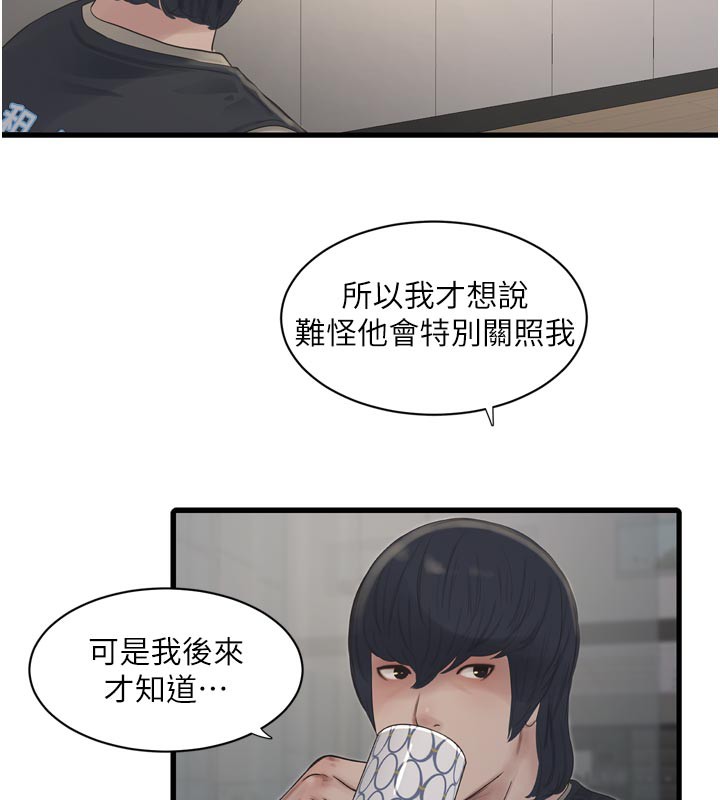 水电工日誌第99話-「這裡」都濕成一片了