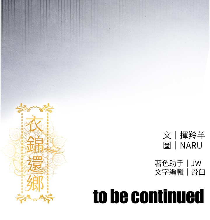 衣锦还乡第4話-忍住不叫更淫蕩了