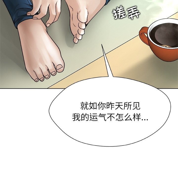 被幸运诅咒的人第3话