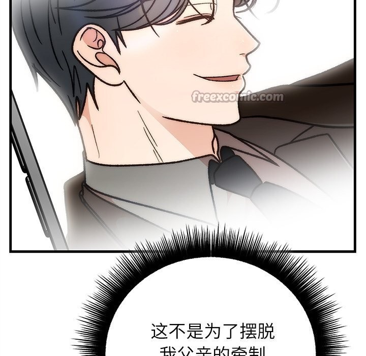 婚姻束缚第44話