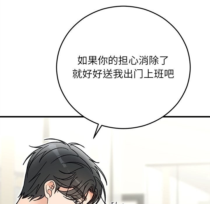 婚姻束缚第44話