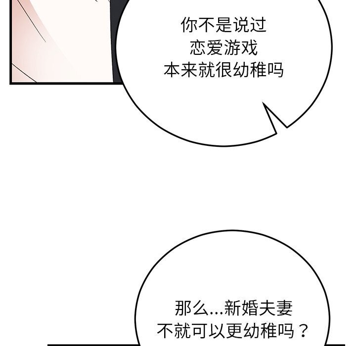 婚姻束缚第44話