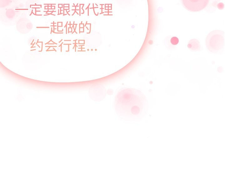 大企业里的小秘密第48話