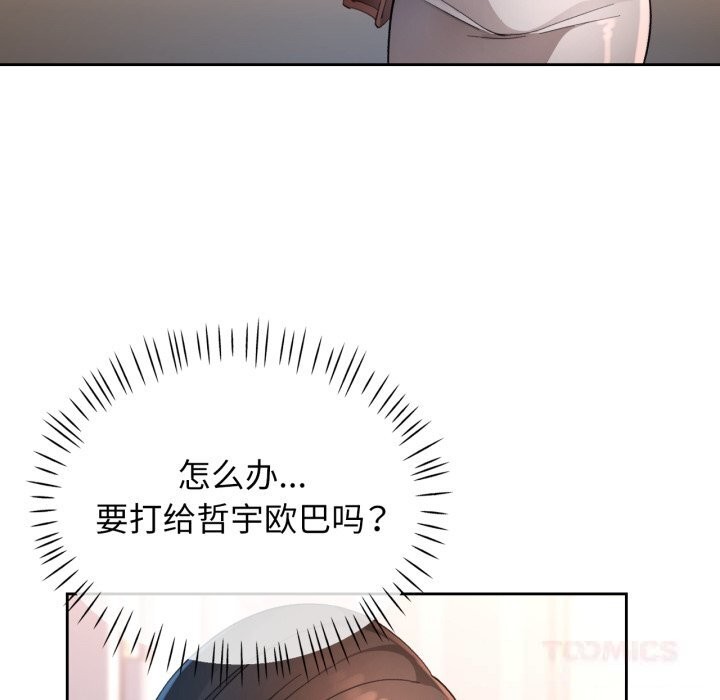 脱轨关系第65話