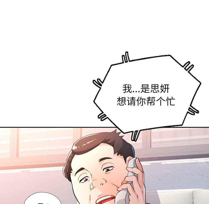 脱轨关系第65話