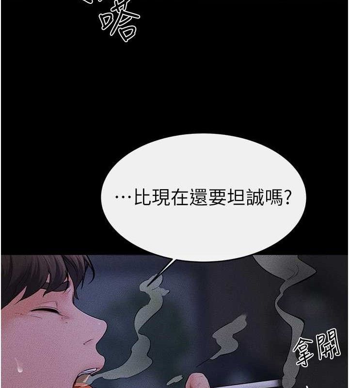 继母与继姐第83話-坦然面對身體的慾望