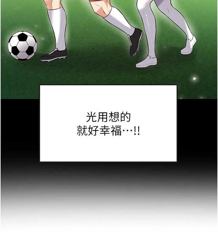 足球型男脱单指南第25話-好想讓妳受孕