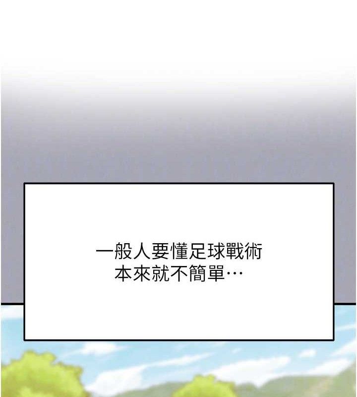 足球型男脱单指南第25話-好想讓妳受孕