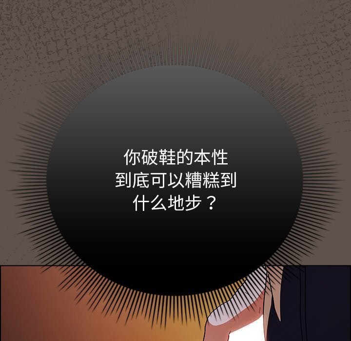 请弄臟我的女朋友第16話