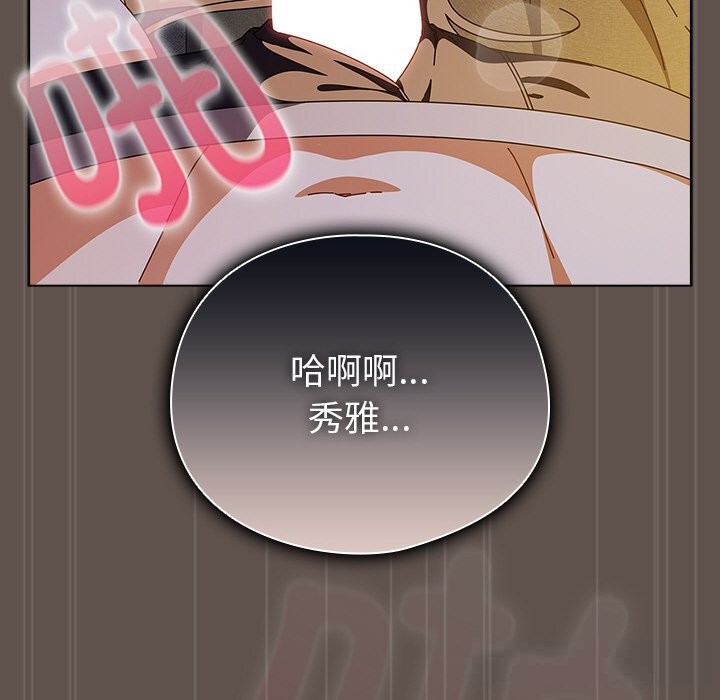 请弄臟我的女朋友第16話