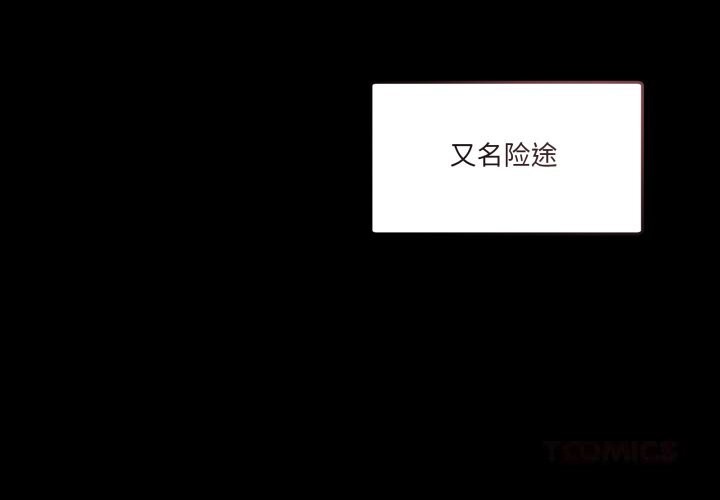 男人止步第17話