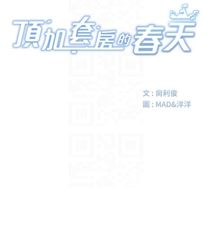 顶加套房的春天第30話-稱職的春畫模特兒