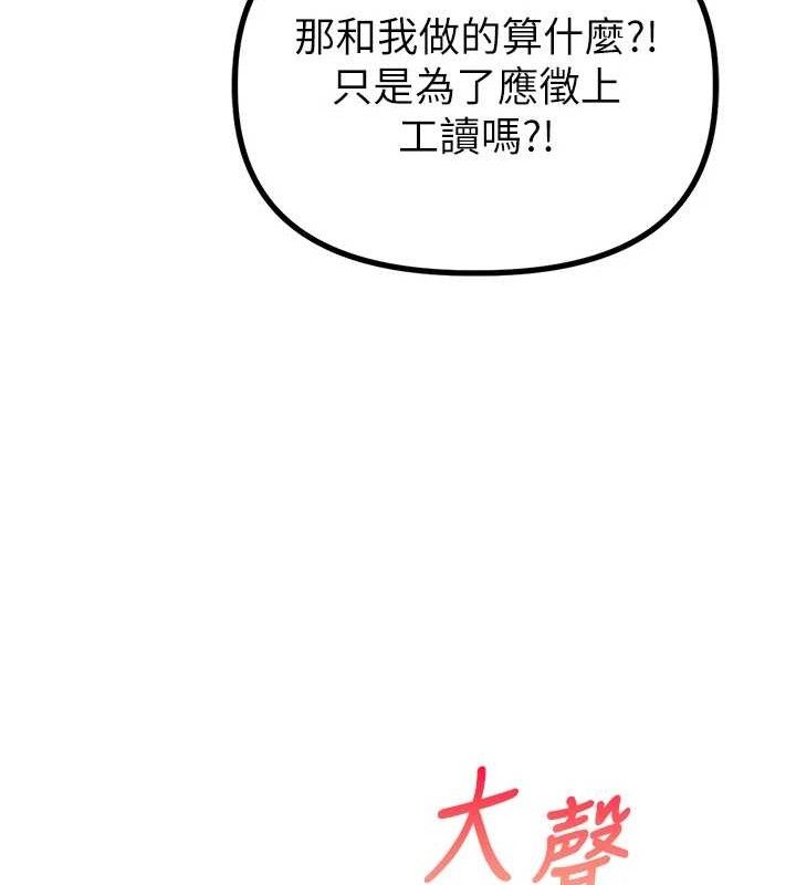 男人配额制第8話-明明是我先的…!