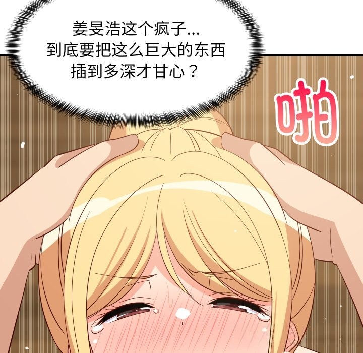 难缠姐妹偏要和我同居第56話