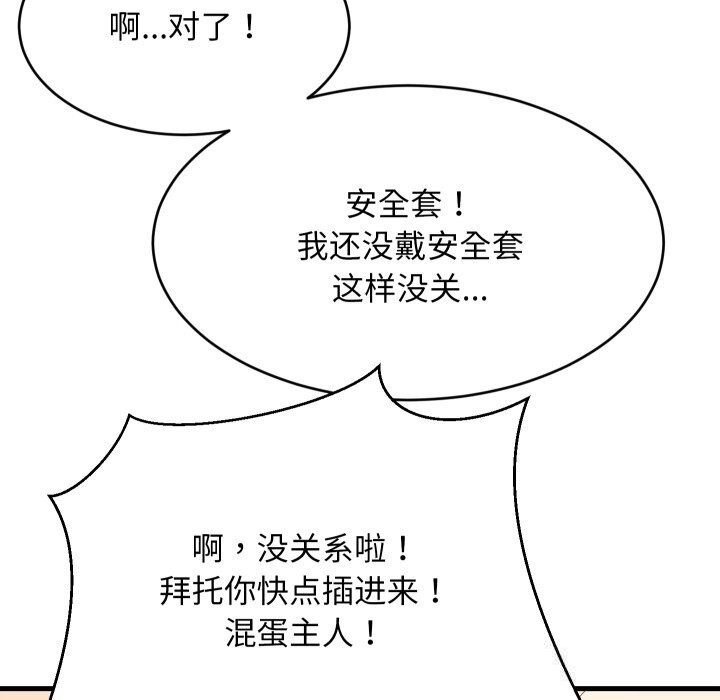 难缠姐妹偏要和我同居第56話