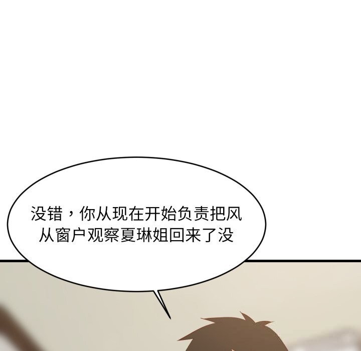 难缠姐妹偏要和我同居第56話