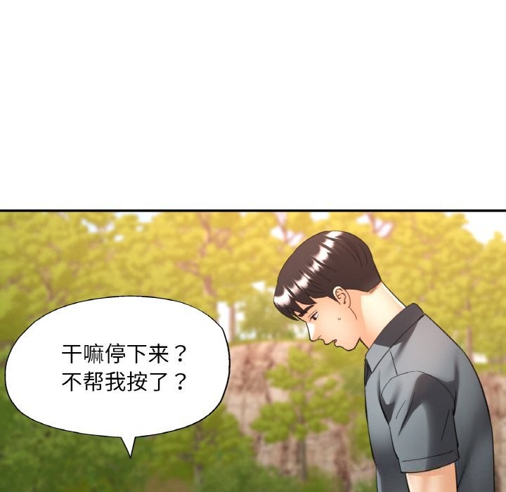 已嫁人的她第39話