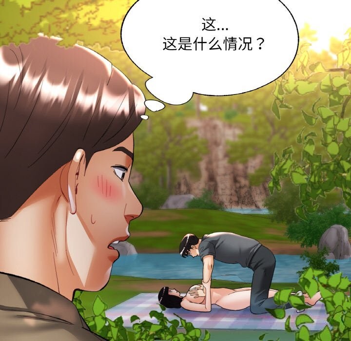 已嫁人的她第39話