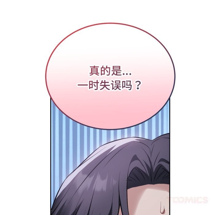 错位的星辰第7話