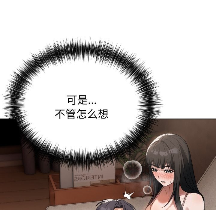 错位的星辰第7話