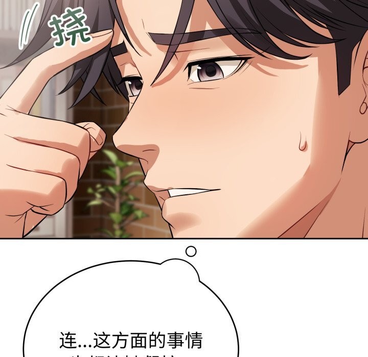 错位的星辰第7話