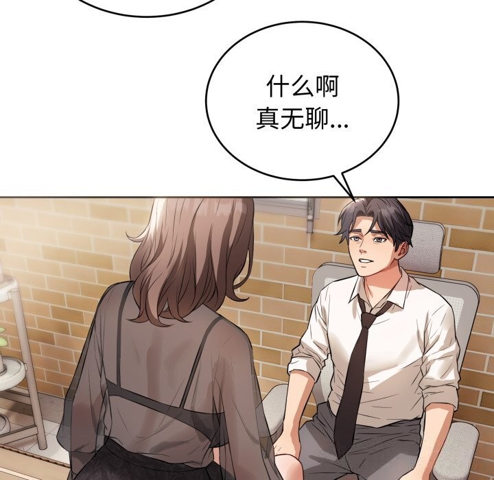 错位的星辰第7話