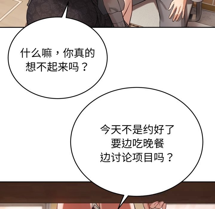 错位的星辰第7話